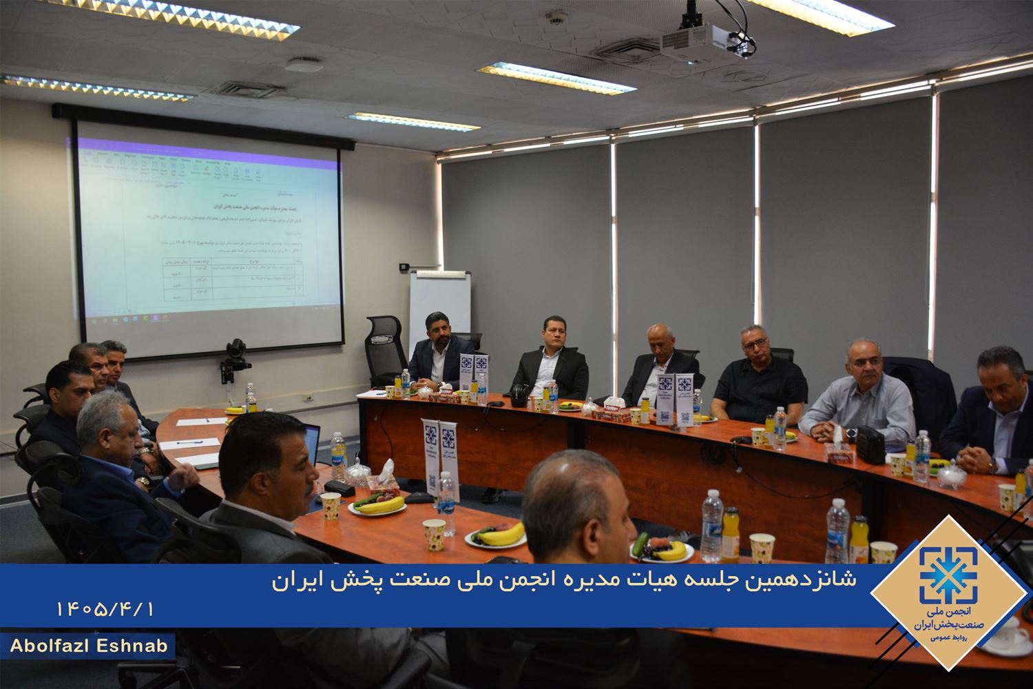 شانزدهمین جلسه هیات مدیره انجمن ملی صنعت پخش ایران برگزار شد
